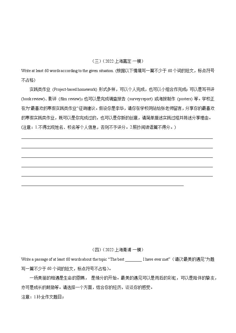 专题13 书面表达（一）冲刺2022年中考英语重难题型好题集锦（上海专用）（原卷版）第3页