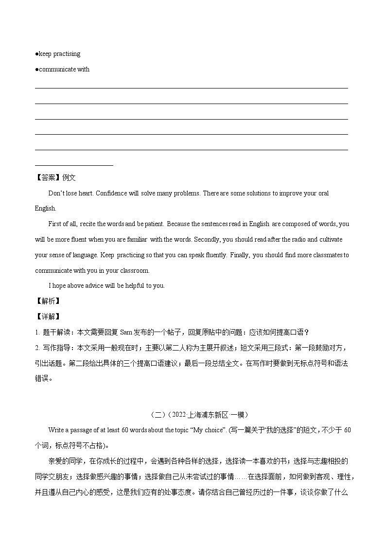 专题13 书面表达（一）冲刺2022年中考英语重难题型好题集锦（上海专用）（解析版）第2页