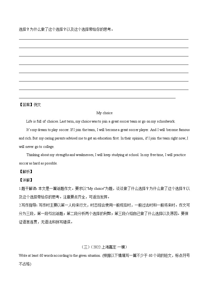 专题13 书面表达（一）冲刺2022年中考英语重难题型好题集锦（上海专用）（解析版）第3页