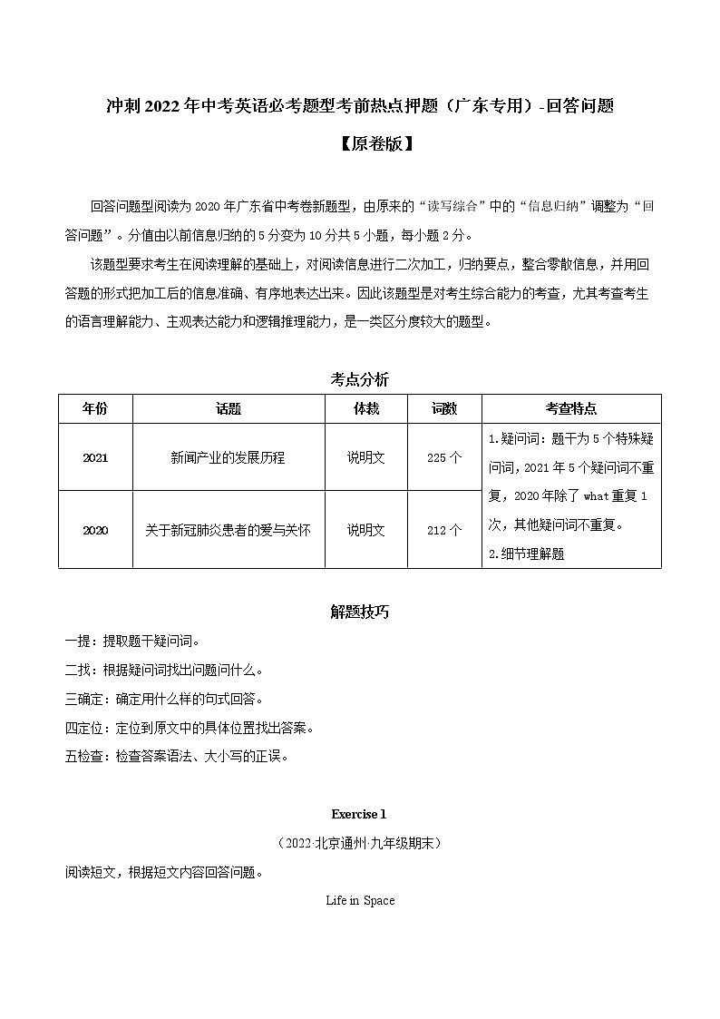 专题07 回答问题-冲刺2022年中考英语重难题型考前突破（广东专用）01