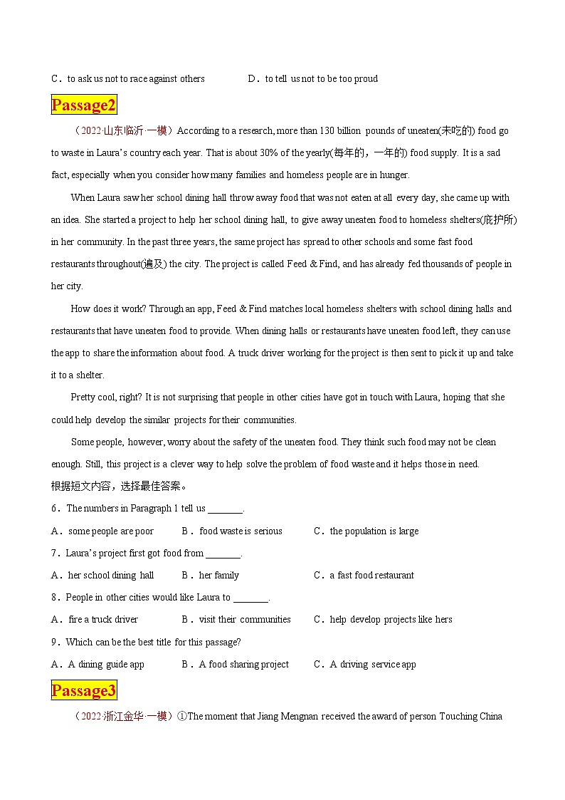 专题02+阅读理解之记叙文— 中考英语考前必做全国名校最新试题（4-5月刊）第2页