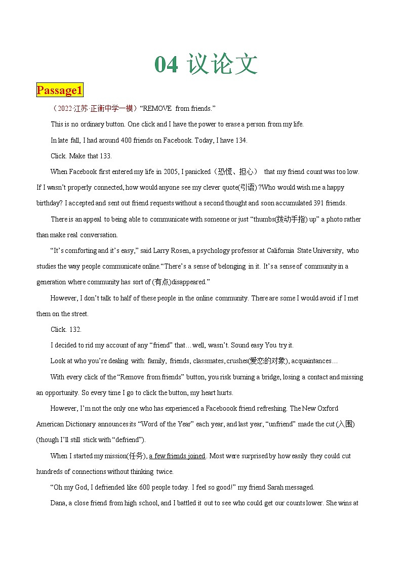 专题04+阅读理解之议论文— 中考英语考前必做全国名校最新试题（4-5月刊）01