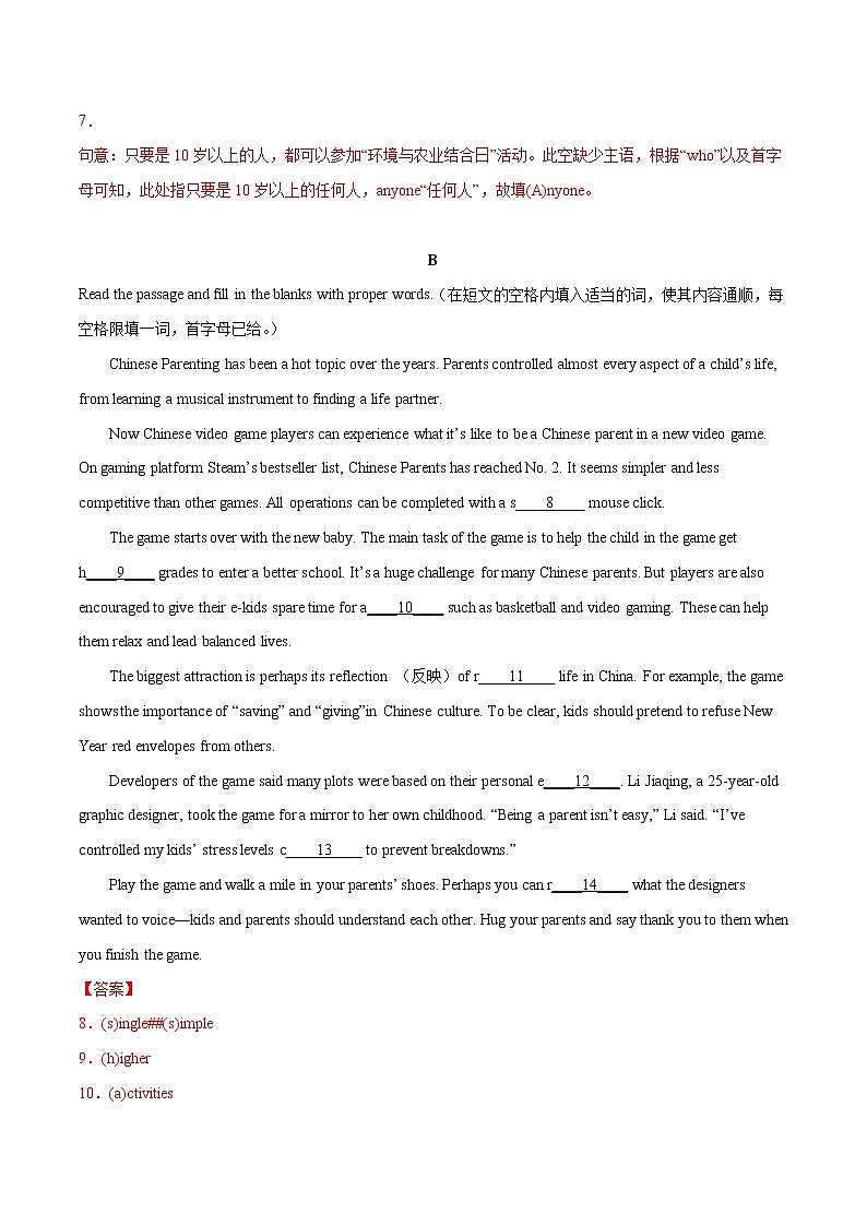 专题07 短填空文首字母 冲刺2022年中考英语必考题型终极押题(上海专用) (解析版)第3页