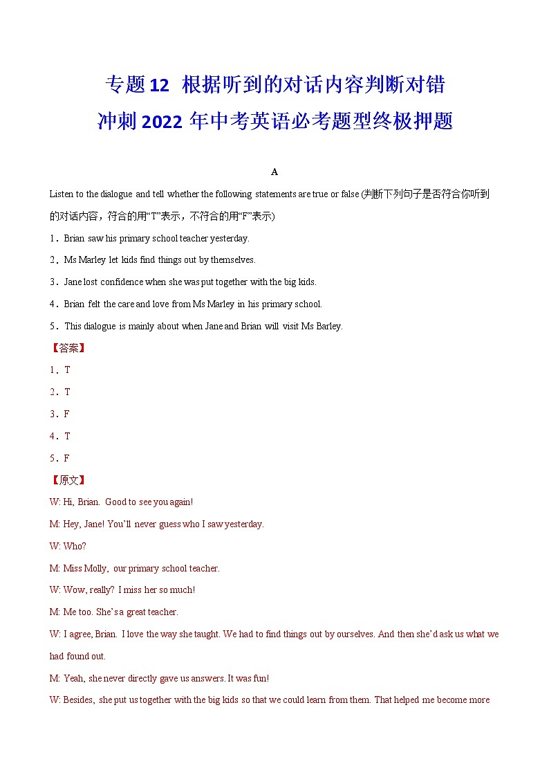 专题12 根据听到的对话内容判断对错  冲刺2022年中考英语必考题型终极押题(上海专用) (解析版)第1页