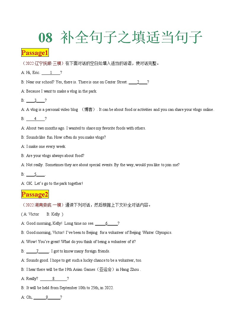 专题08 补全对话之填适当句子— 中考英语考前必做全国名校最新试题（4-5月刊）第1页