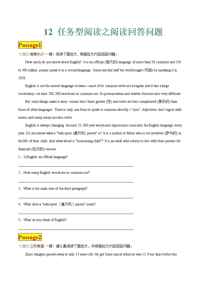 专题12 任务型阅读之阅读回答问题— 中考英语考前必做全国名校最新试题（4-5月刊）01