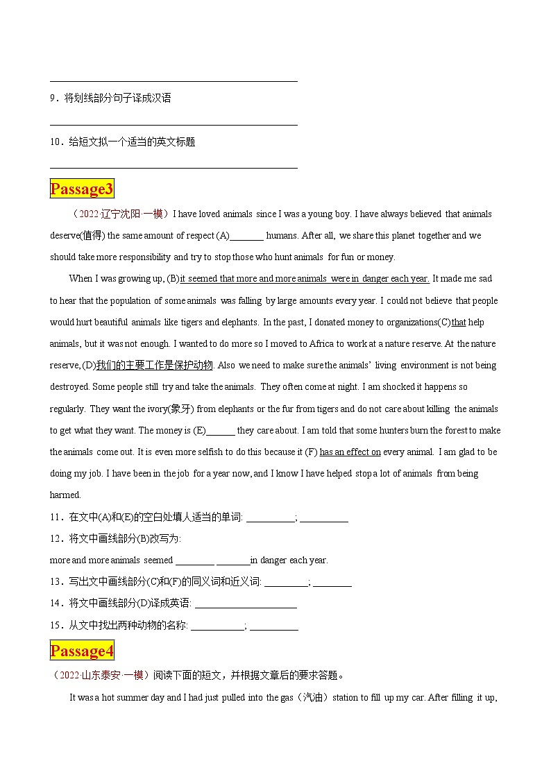 专题14任务型阅读之多任务混合阅读— 中考英语考前必做全国名校最新试题（4-5月刊）第3页
