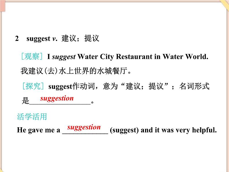 Unit12__SectionA__词汇句型专项课件 鲁教版五四制英语九下04