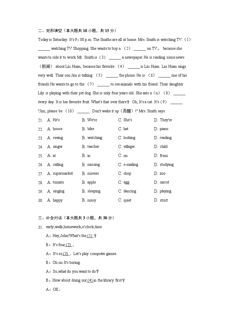 2021-2022学年内蒙古通辽市科左中旗八年级（下）期中英语试卷（含解析）第3页