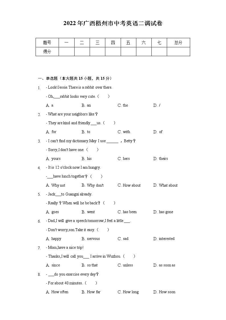 2022年广西梧州市中考英语二调试卷（含解析）01