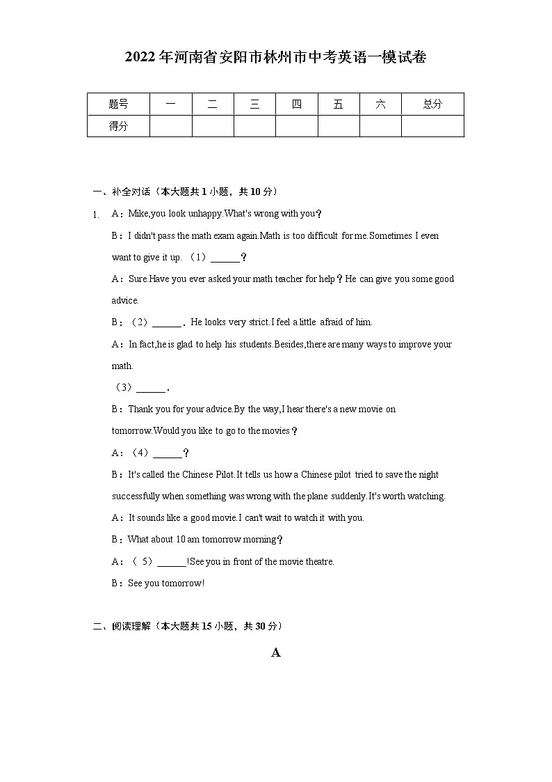 2022年河南省安阳市林州市中考英语一模试卷（含解析）01