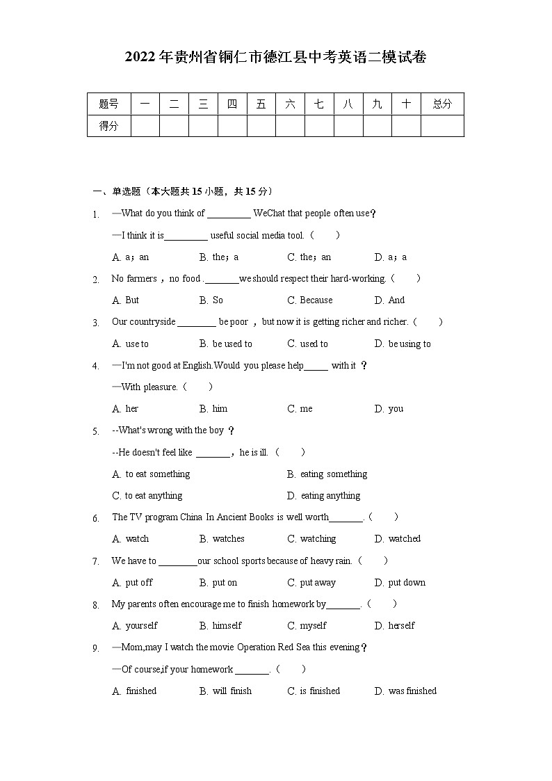 2022年贵州省铜仁市德江县中考英语二模试卷（含解析）01