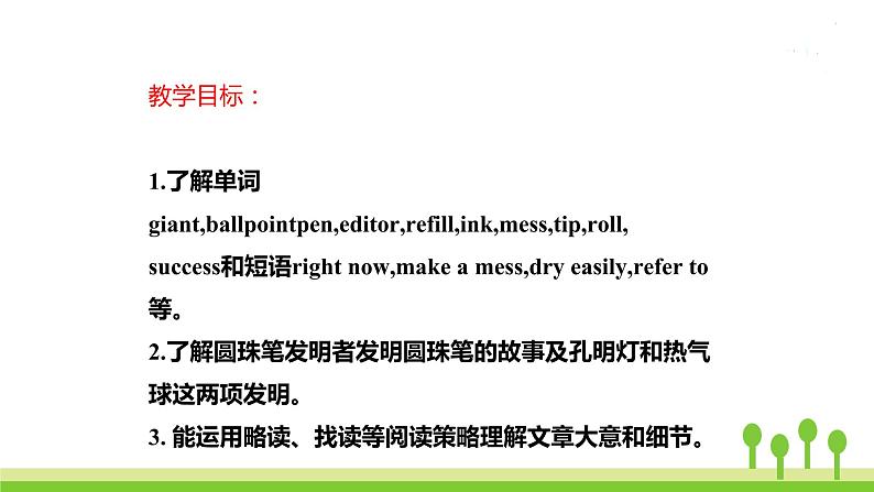 沪教牛津版英语8年级上册 Module 2 Unit 4 PPT课件+教案03