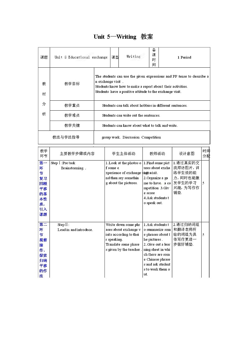 沪教牛津版英语8年级上册 Module 3 Unit 5 PPT课件+教案01