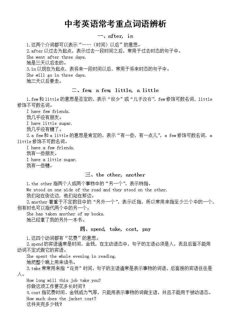 初中英语中考常考重点词语辨析（共20组。含例句）第1页