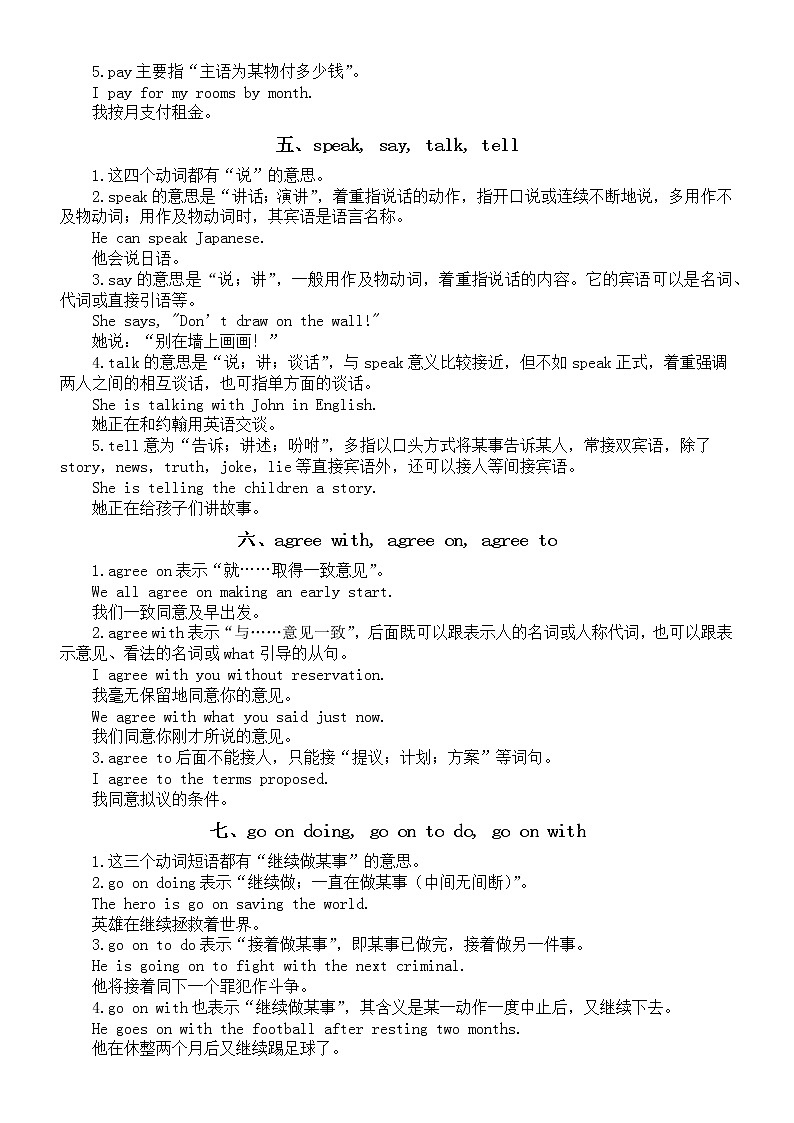 初中英语中考常考重点词语辨析（共20组。含例句）第2页