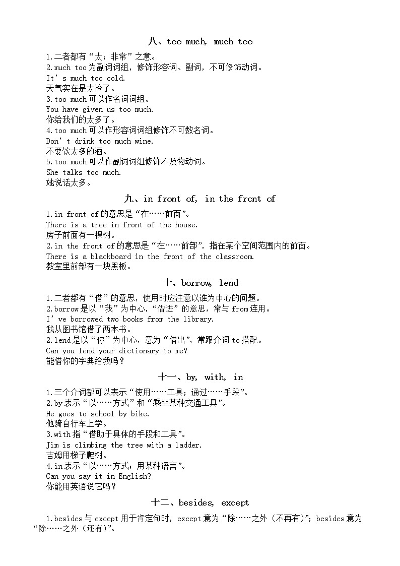 初中英语中考常考重点词语辨析（共20组。含例句）第3页