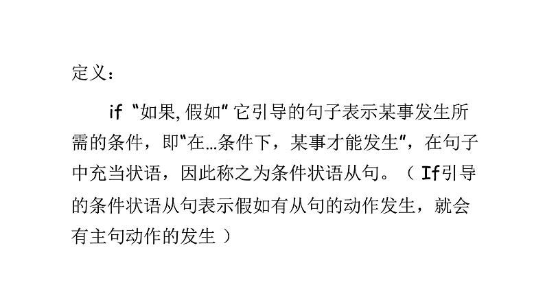 Unit10 语法知识：If 引导的条件状语从句 课件 2022-2023学年人教版英语八年级上册课件第6页