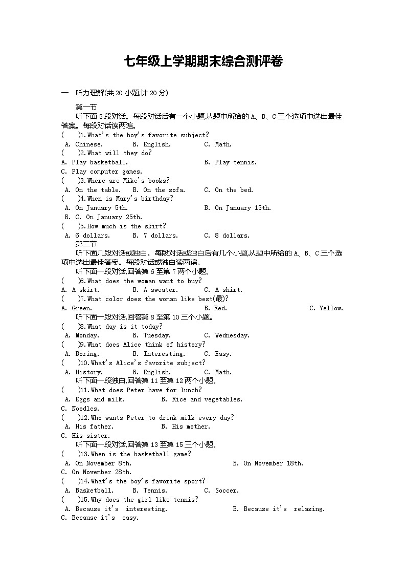 七年级上学期期末综合测评卷第1页
