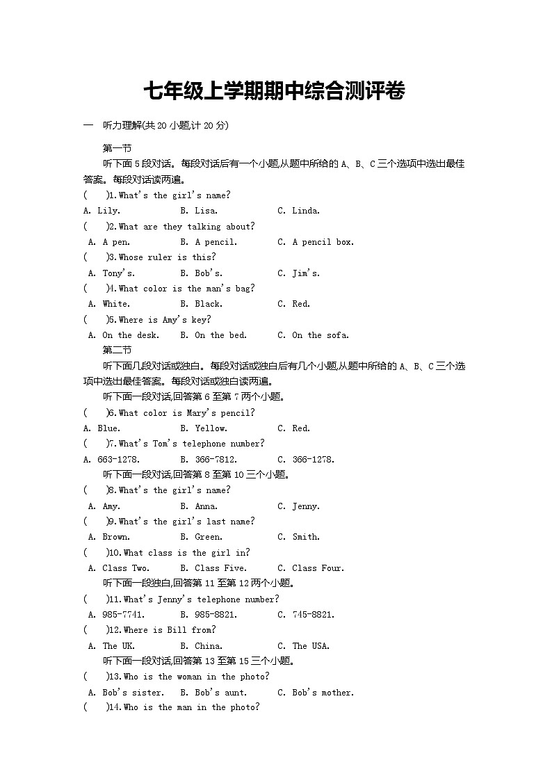 七年级上学期期中综合测评卷第1页