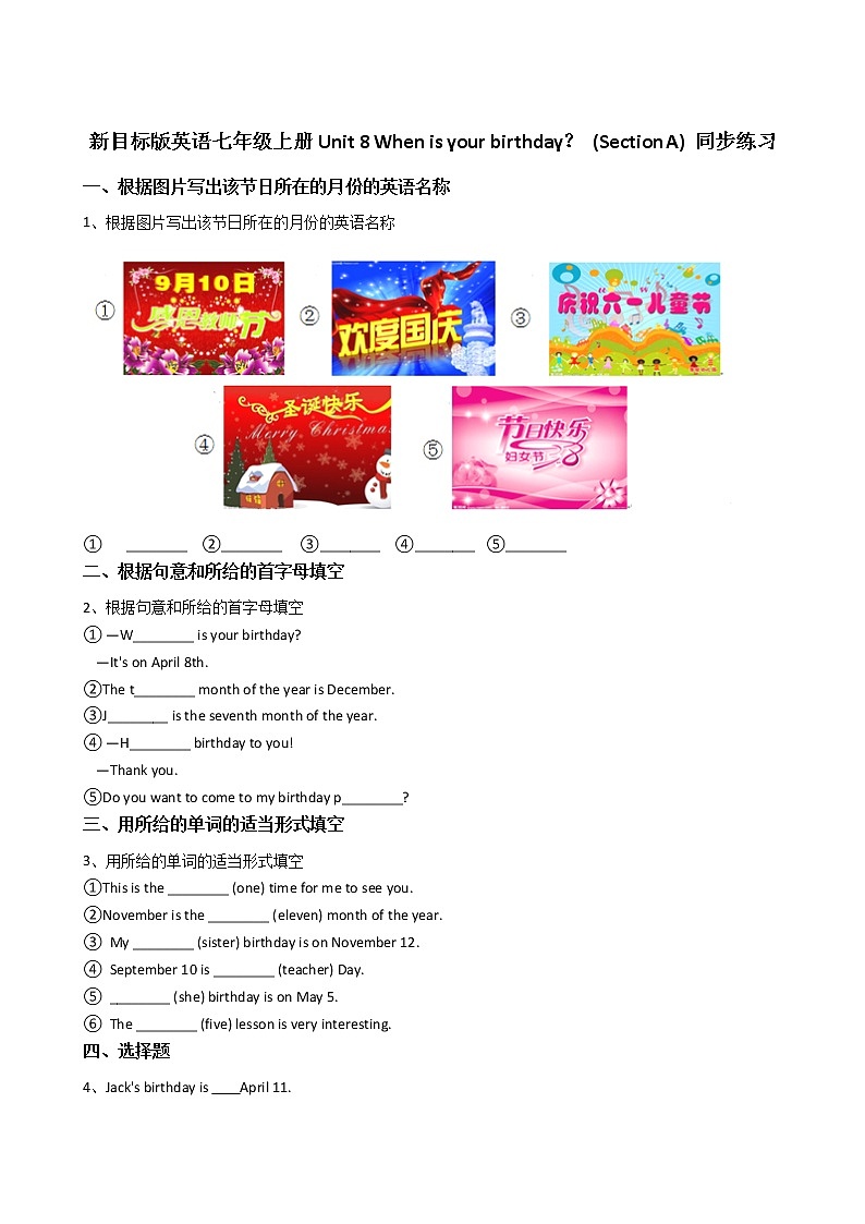 新目标版英语七上Unit8Whenisyourbirthday？(SectionA)同步练习含答案第1页
