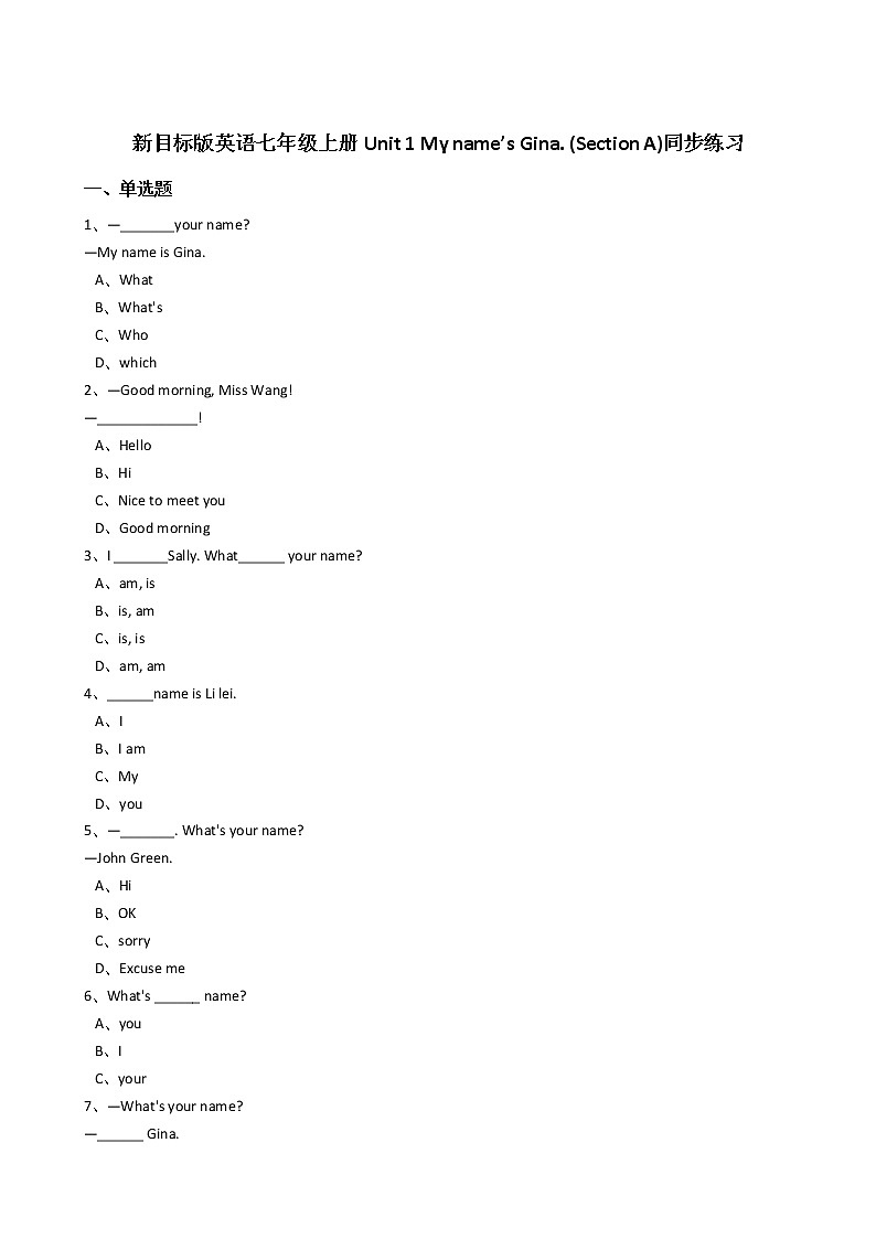 新目标版英语七年级上册Unit1Myname’sGina.(SectionA)同步练习（含答案）01