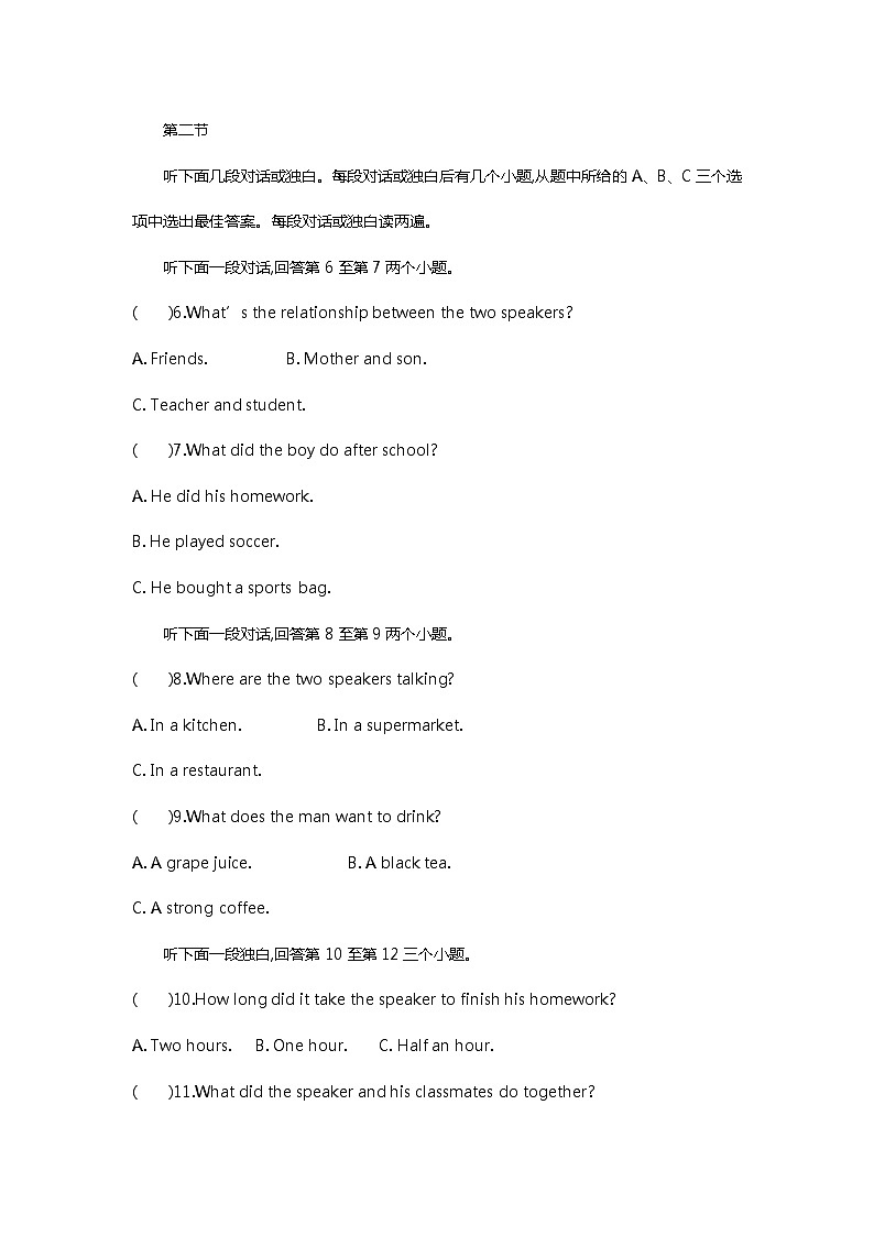 八年级上学期期末综合测评卷第2页