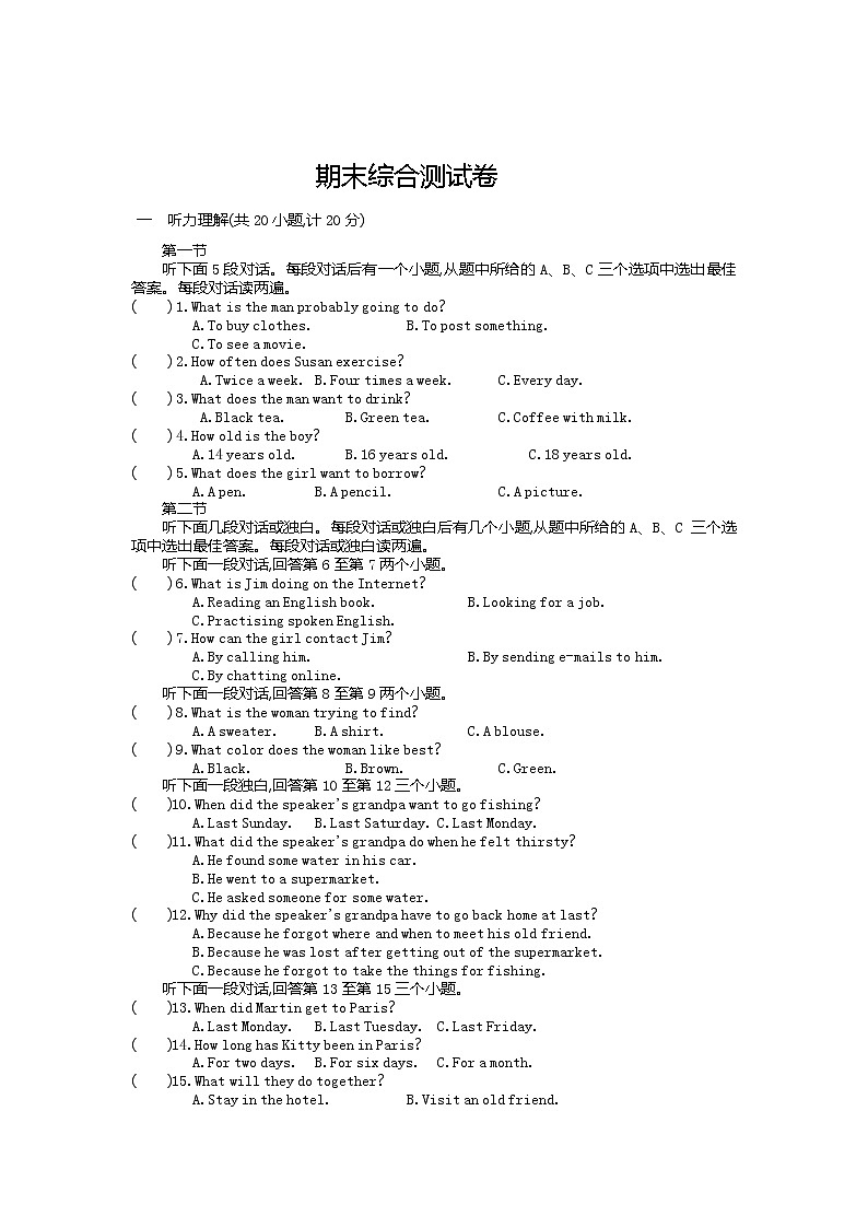 期末综合测试卷第1页