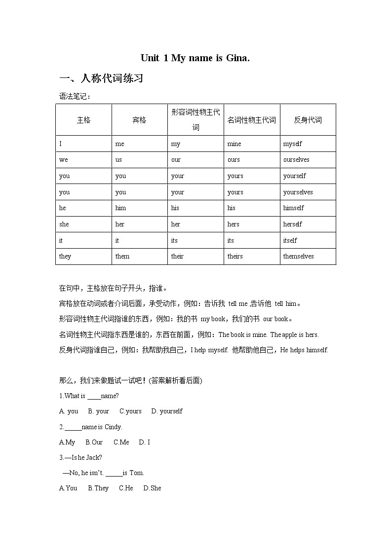 Unit 1七年级英语上册语法精讲+课内知识拓展+课后精准练习（人教版）第1页