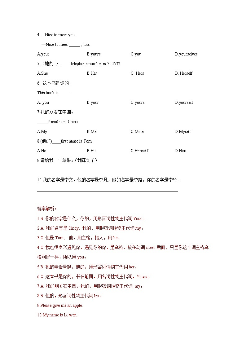Unit 1七年级英语上册语法精讲+课内知识拓展+课后精准练习（人教版）第2页