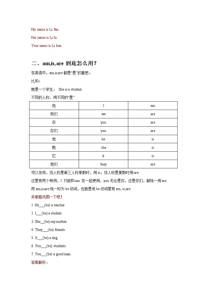 Unit 1七年级英语上册语法精讲+课内知识拓展+课后精准练习（人教版）第3页