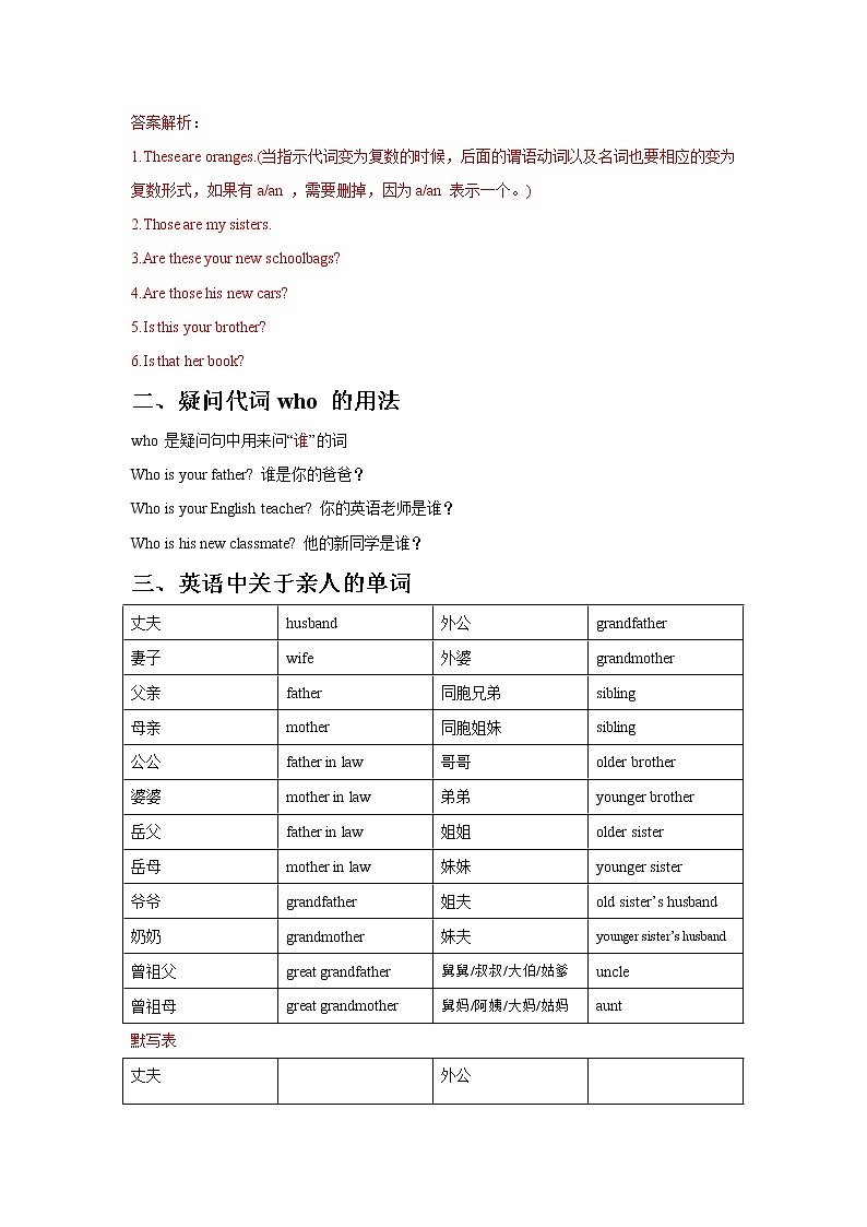 Unit 2七年级英语上册语法精讲+课内知识拓展+课后精准练习（人教版）第2页