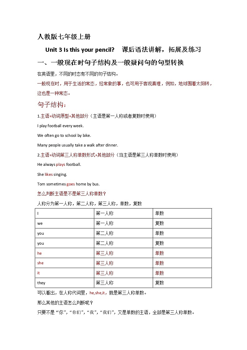 Unit 3七年级英语上册语法精讲+课内知识拓展+课后精准练习（人教版）第1页