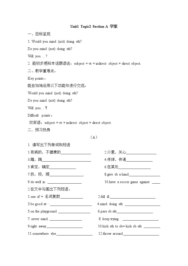 仁爱科普版英语八年级上册 Unit1 Playing Sports_Topic2_SectionA_学案第1页