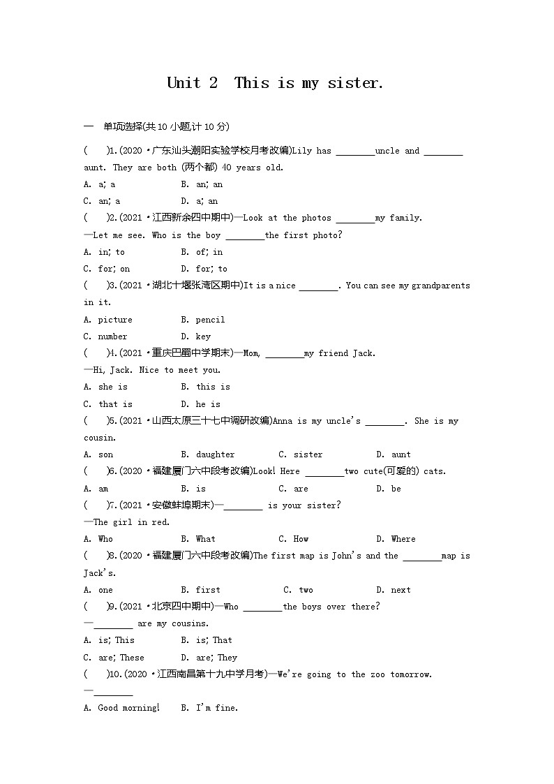 Unit 2This is my sister（单元测试卷）--2022--2023学年人教新目标版七年级英语上册第1页