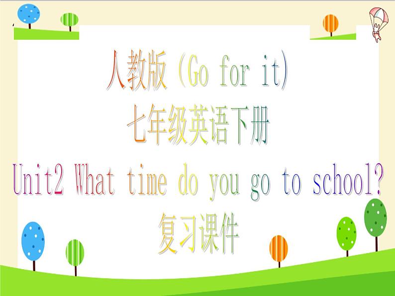 七年级下册 Unit 2 What time do you go to school复习课件（共26张PPT）01