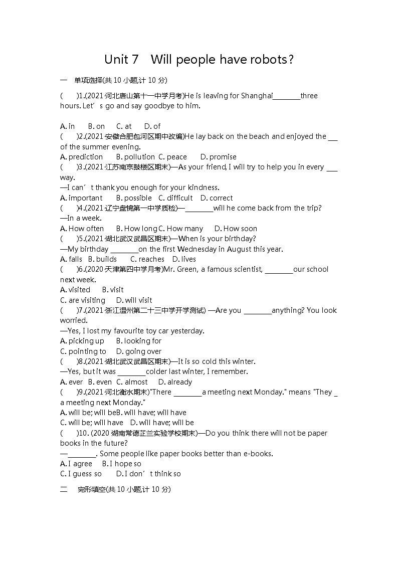 Unit 7 Will people have robots （单元测试卷）--2022--2023学年人教新目标版八年级英语上册第1页