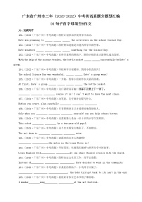 广东省广州市三年（2020-2022）中考英语真题分题型汇编-04句子首字母填空&作文