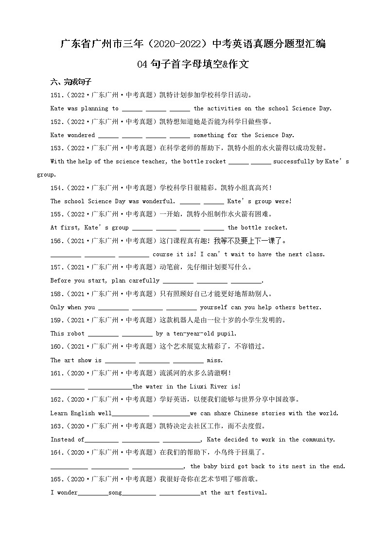 广东省广州市三年（2020-2022）中考英语真题分题型汇编-04句子首字母填空&作文第1页
