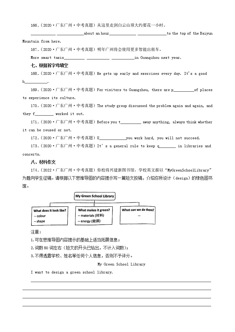 广东省广州市三年（2020-2022）中考英语真题分题型汇编-04句子首字母填空&作文第2页