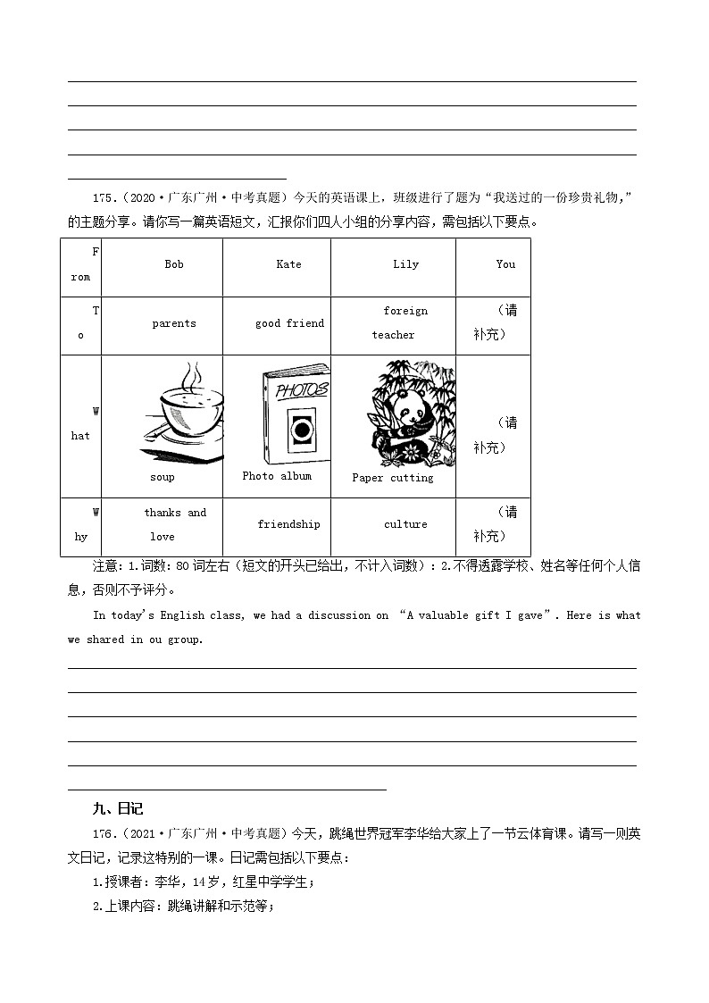 广东省广州市三年（2020-2022）中考英语真题分题型汇编-04句子首字母填空&作文第3页