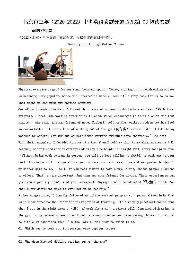 北京市三年（2020-2022）中考英语真题分题型汇编-03阅读答题第1页