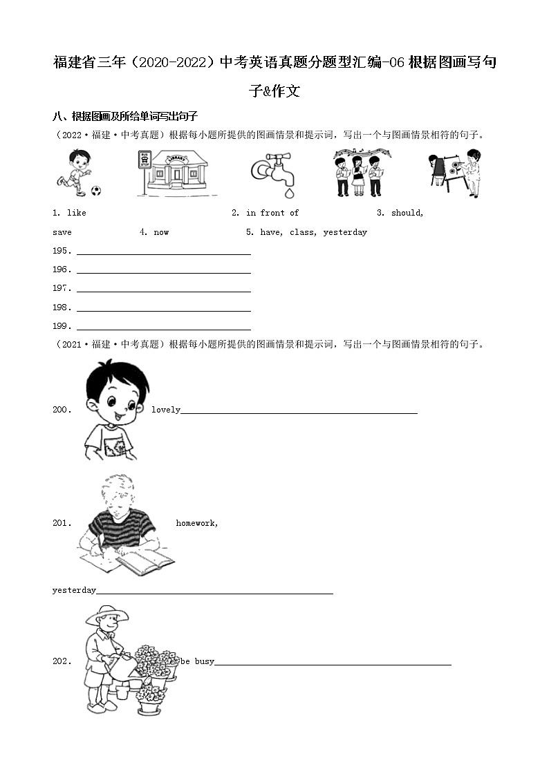 福建省三年（2020-2022）中考英语真题分题型汇编-06根据图画写句子&作文第1页