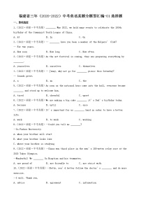 福建省三年（2020-2022）中考英语真题分题型汇编-01选择题