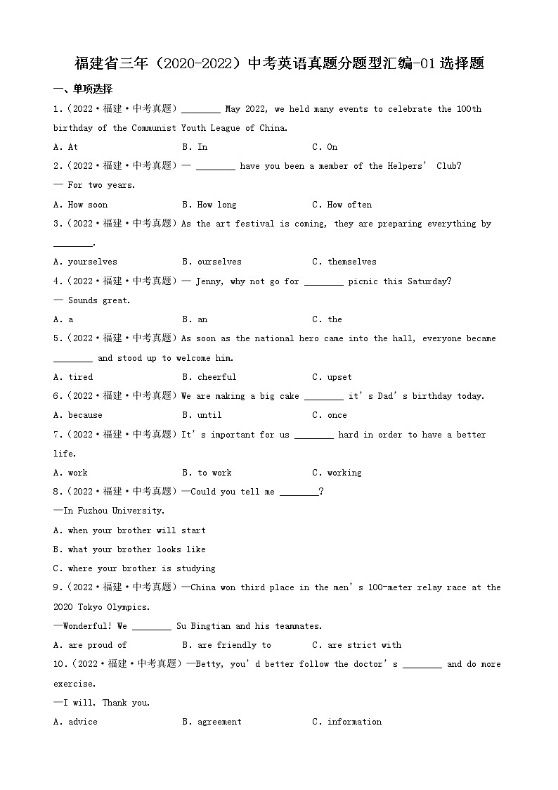 福建省三年（2020-2022）中考英语真题分题型汇编-01选择题第1页