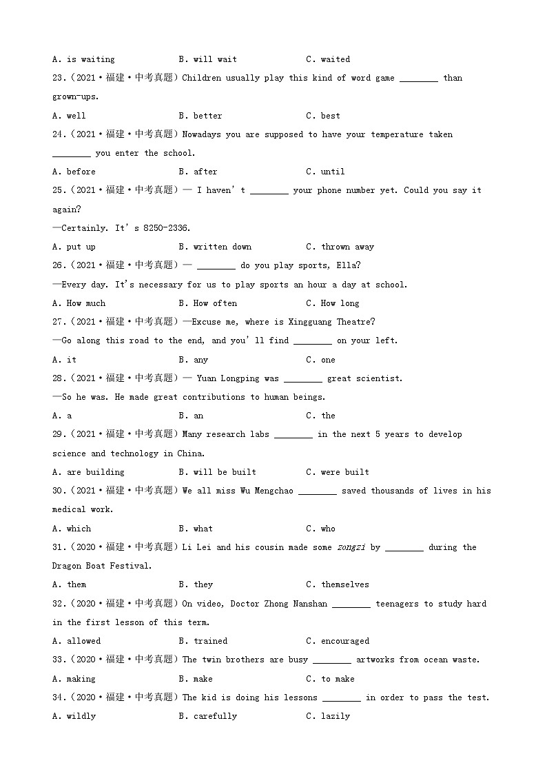 福建省三年（2020-2022）中考英语真题分题型汇编-01选择题第3页
