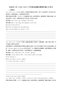 北京市三年（2020-2022）中考英语真题分题型汇编-05作文