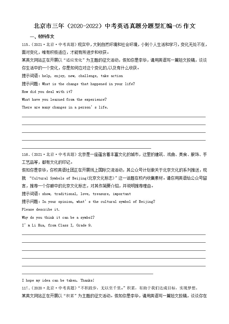 北京市三年（2020-2022）中考英语真题分题型汇编-05作文第1页