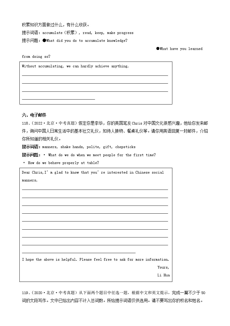 北京市三年（2020-2022）中考英语真题分题型汇编-05作文第2页