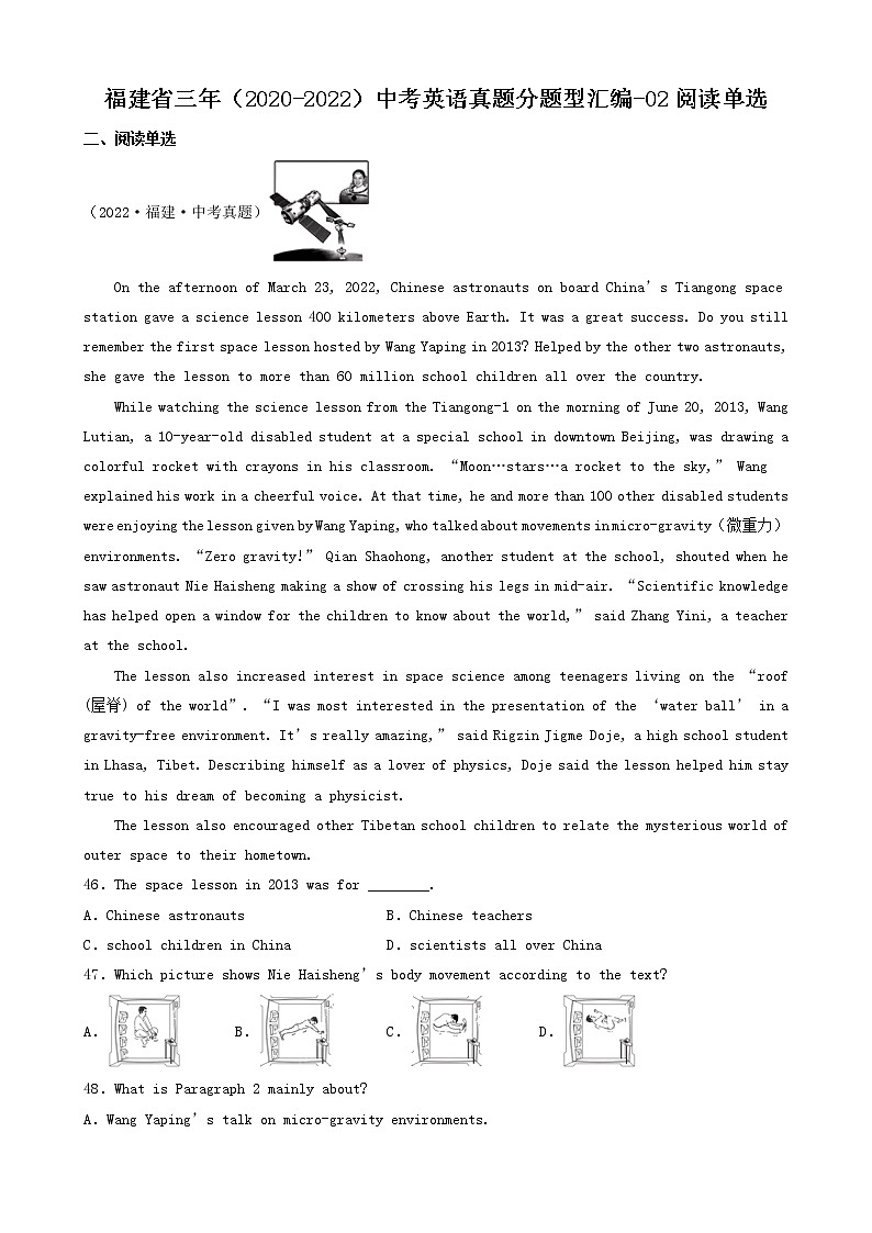 福建省三年（2020-2022）中考英语真题分题型汇编-02阅读单选第1页